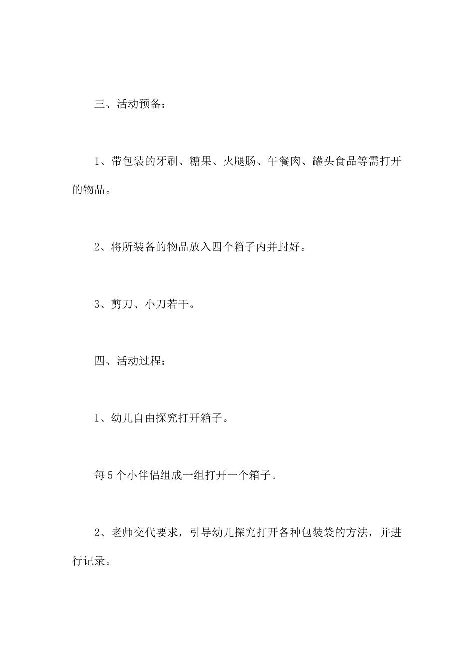 打开包装袋的秘密-幼儿园大班科学教案_第2页