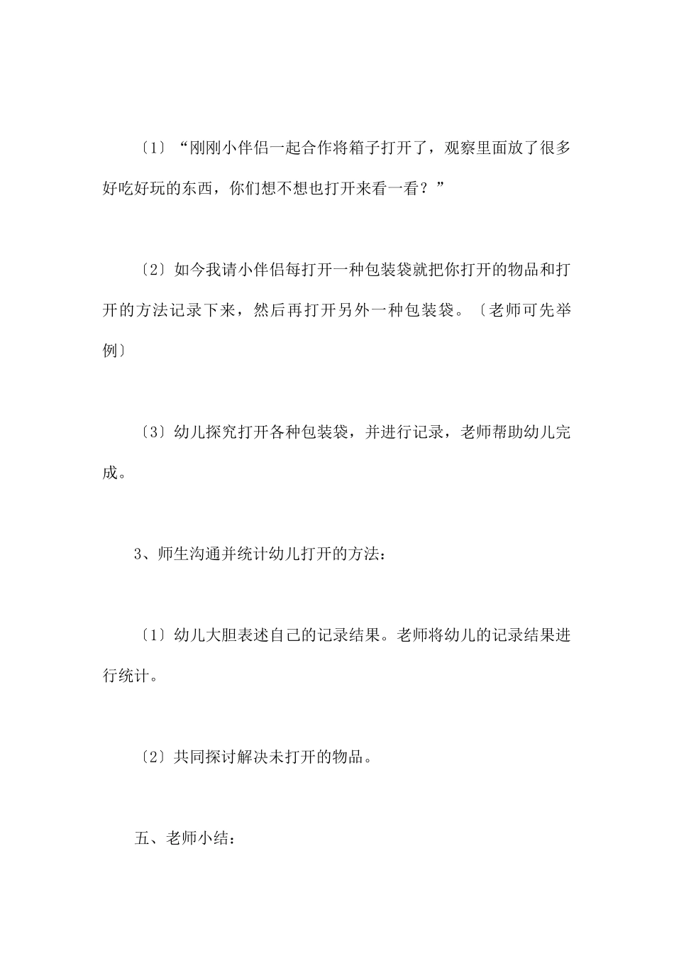 打开包装袋的秘密-幼儿园大班科学教案_第3页