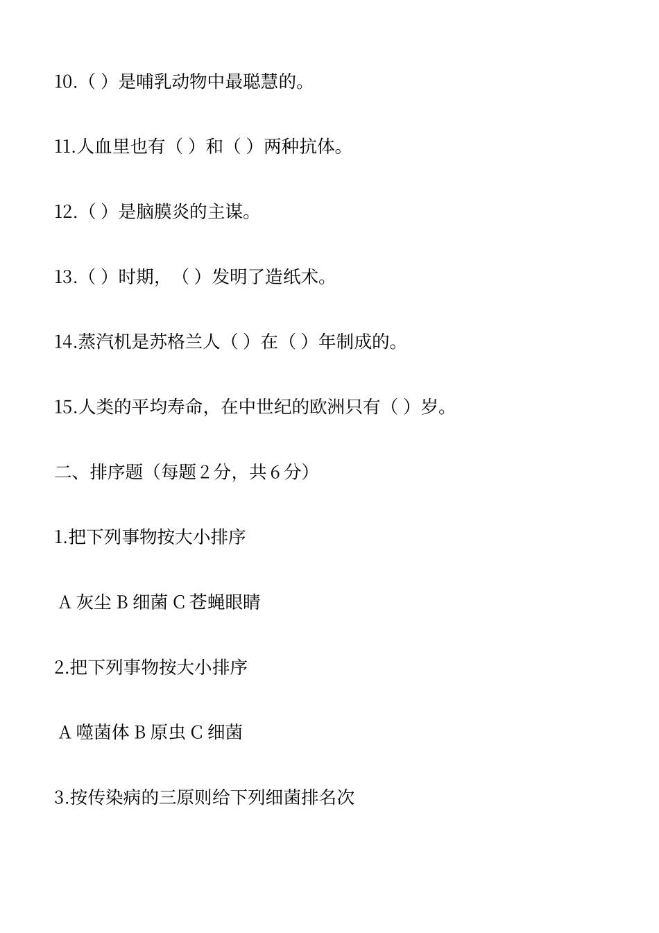 打印高士其《细菌世界历险记》阅读测试题_第2页