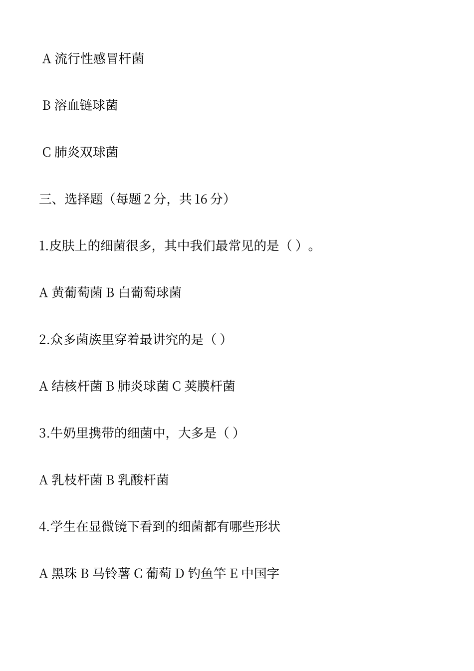 打印高士其《细菌世界历险记》阅读测试题_第3页