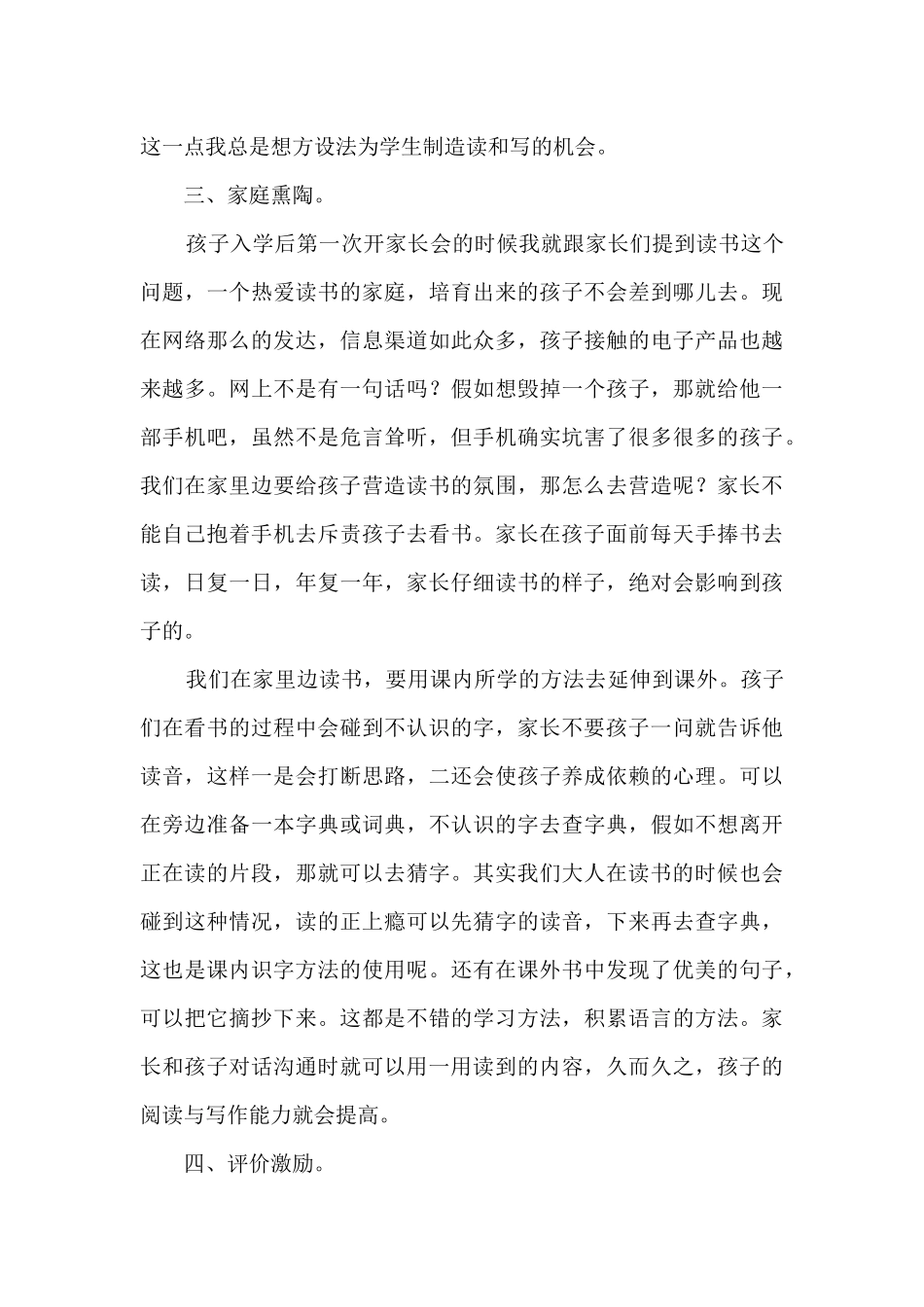 打造低年级书香班级工作总结_第3页