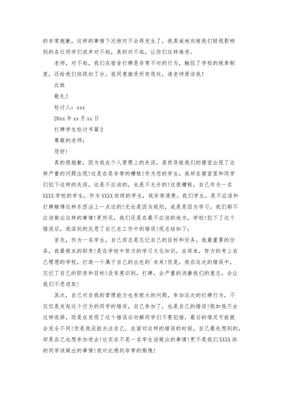 打牌学生检讨书范文8篇_第2页