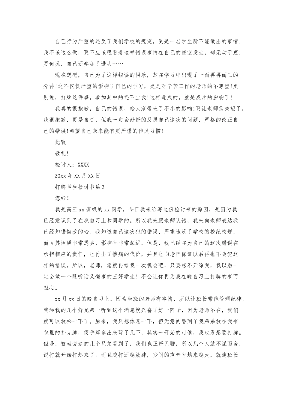 打牌学生检讨书范文8篇_第3页