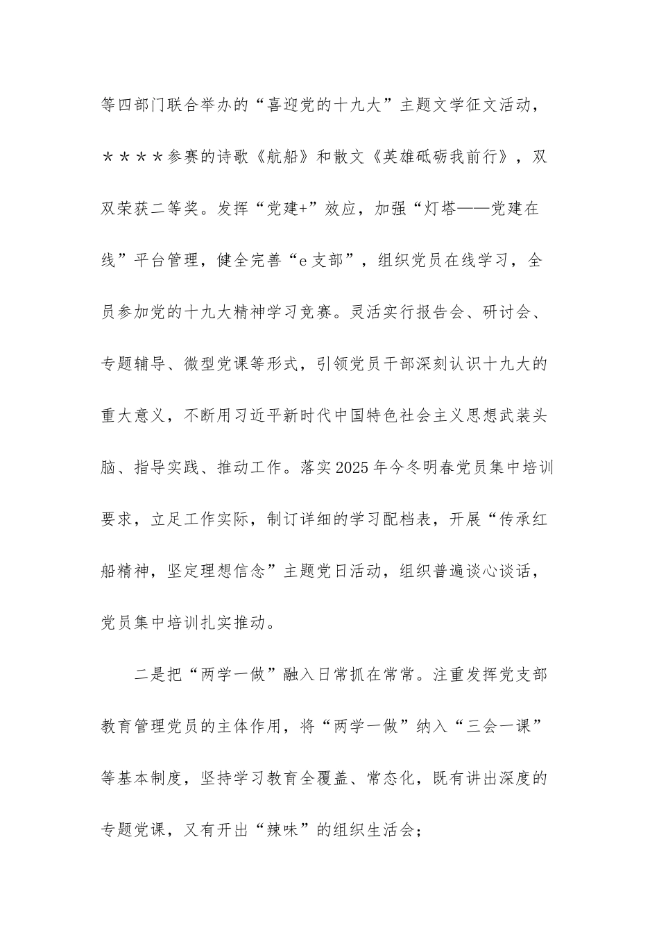 打造活力团队-擦亮党建品牌_第2页