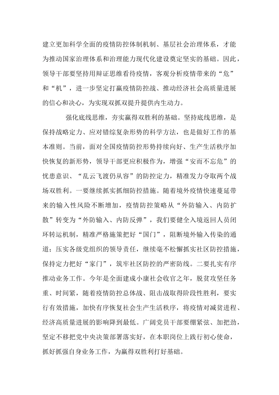 打赢疫情防控、实现经济社会发展心得体会_第2页