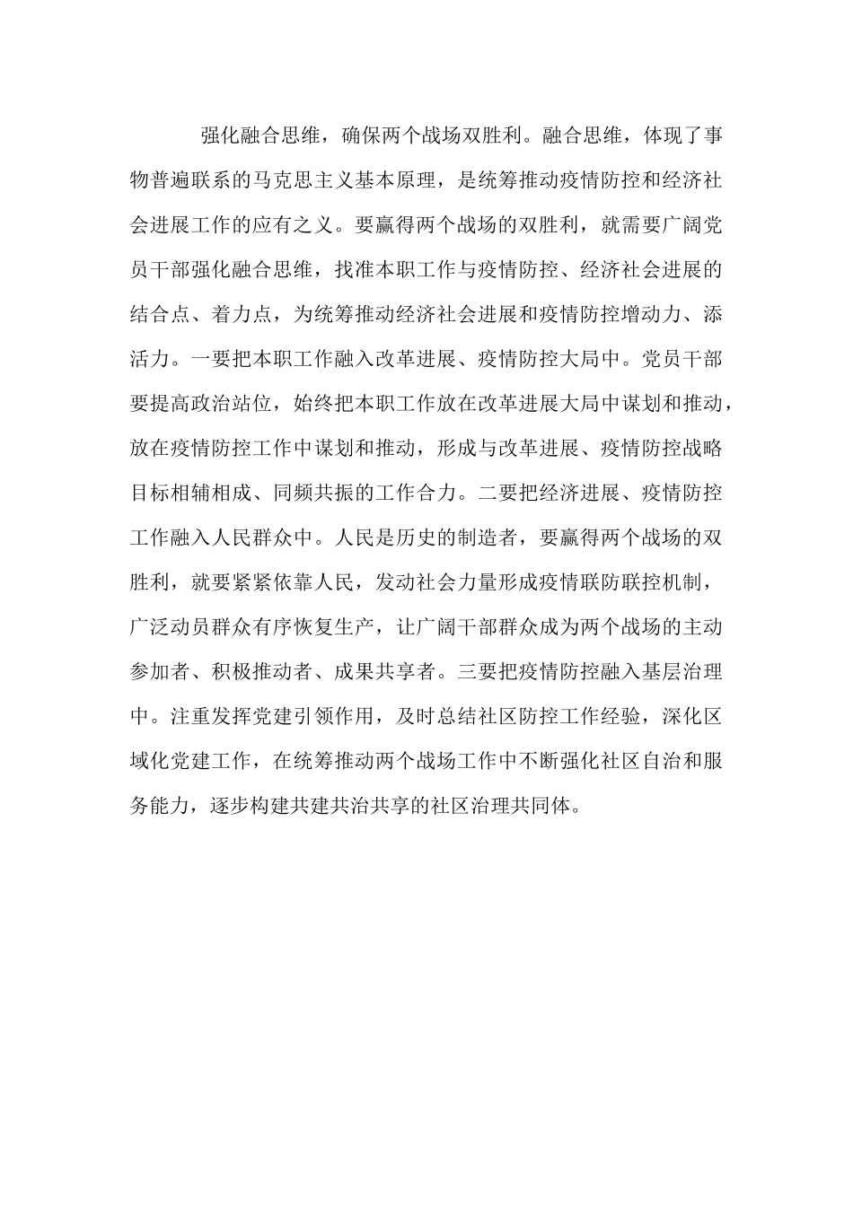 打赢疫情防控、实现经济社会发展心得体会_第3页