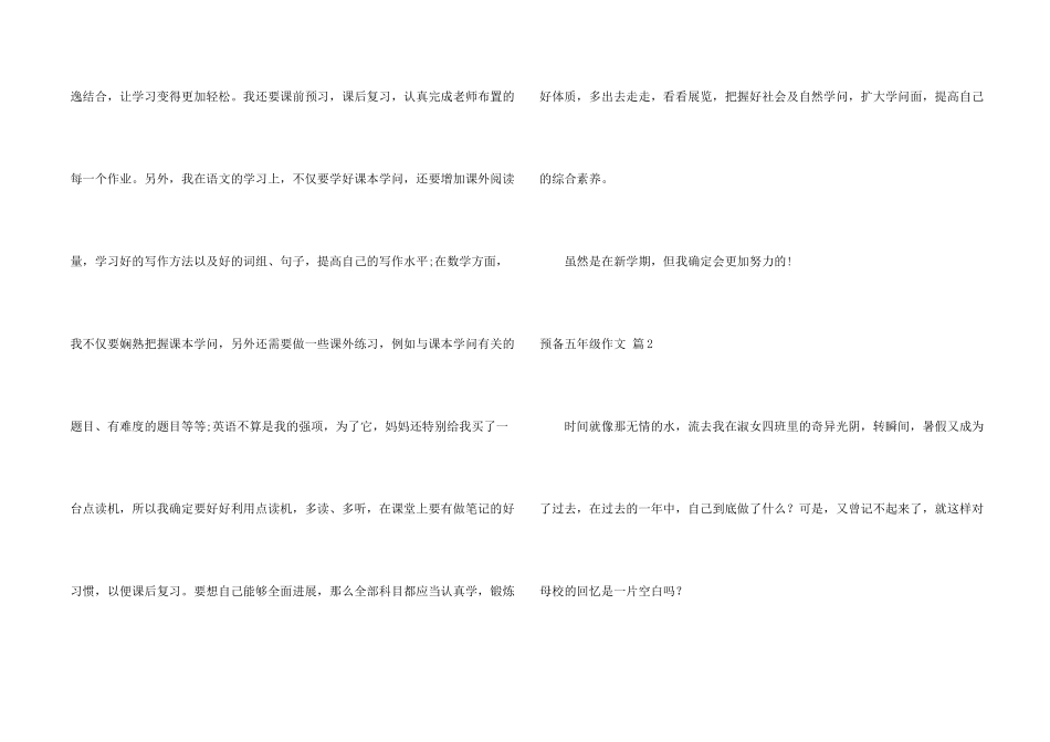 打算五年级集锦九篇_第2页