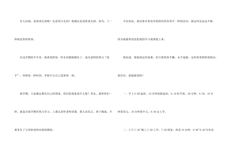 打算五年级集锦九篇_第3页