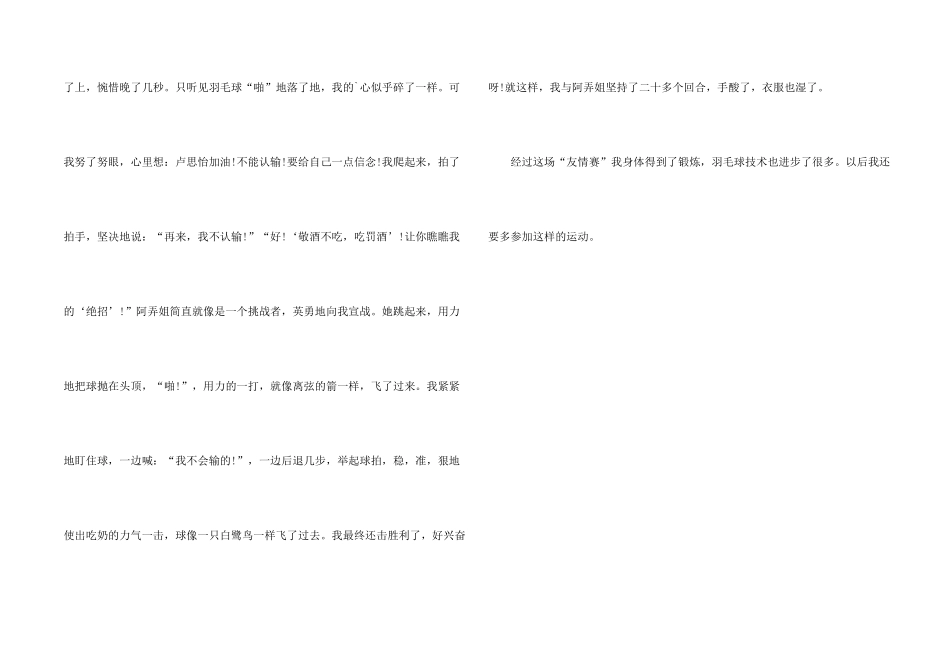 打羽毛球600字-打羽毛球-六年级_第2页