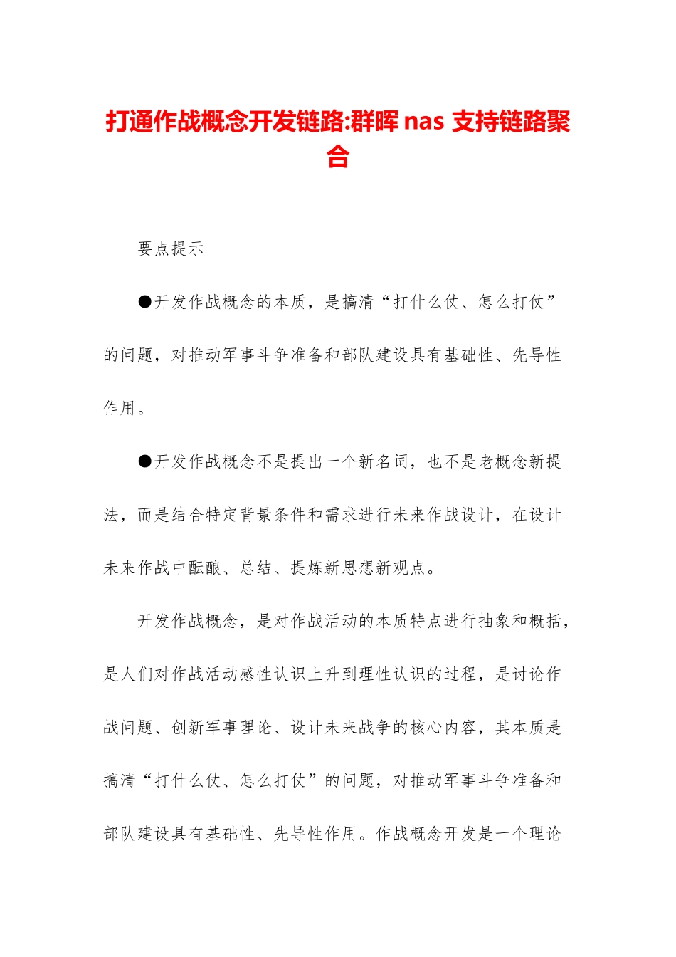 打通作战概念开发链路-群晖nas-支持链路聚合_第1页