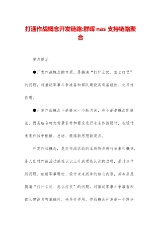 打通作战概念开发链路-群晖nas-支持链路聚合