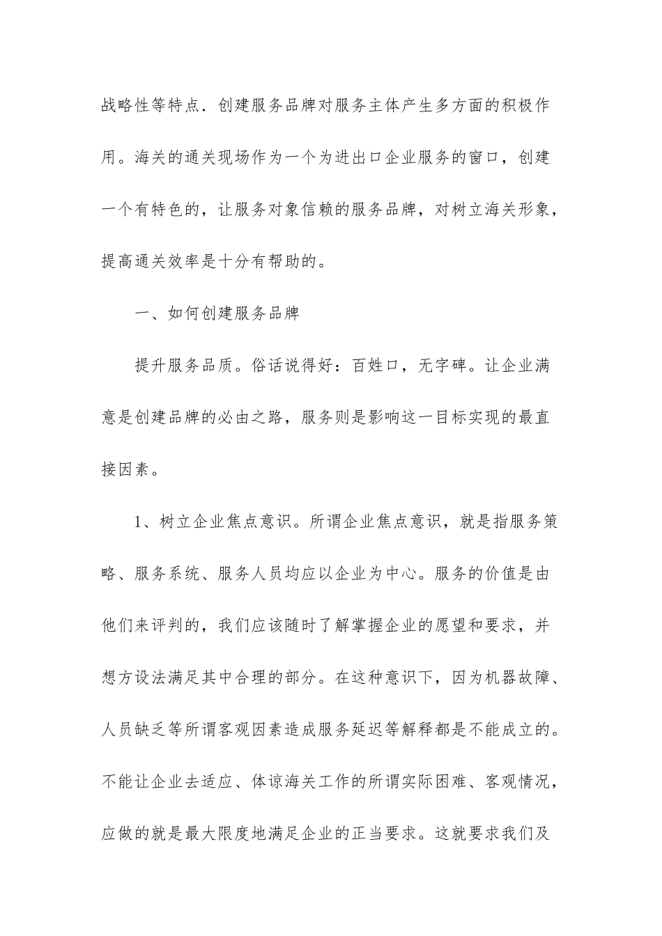 打造服务品牌-构建和谐海关-如何构建和谐的人际关系_第2页