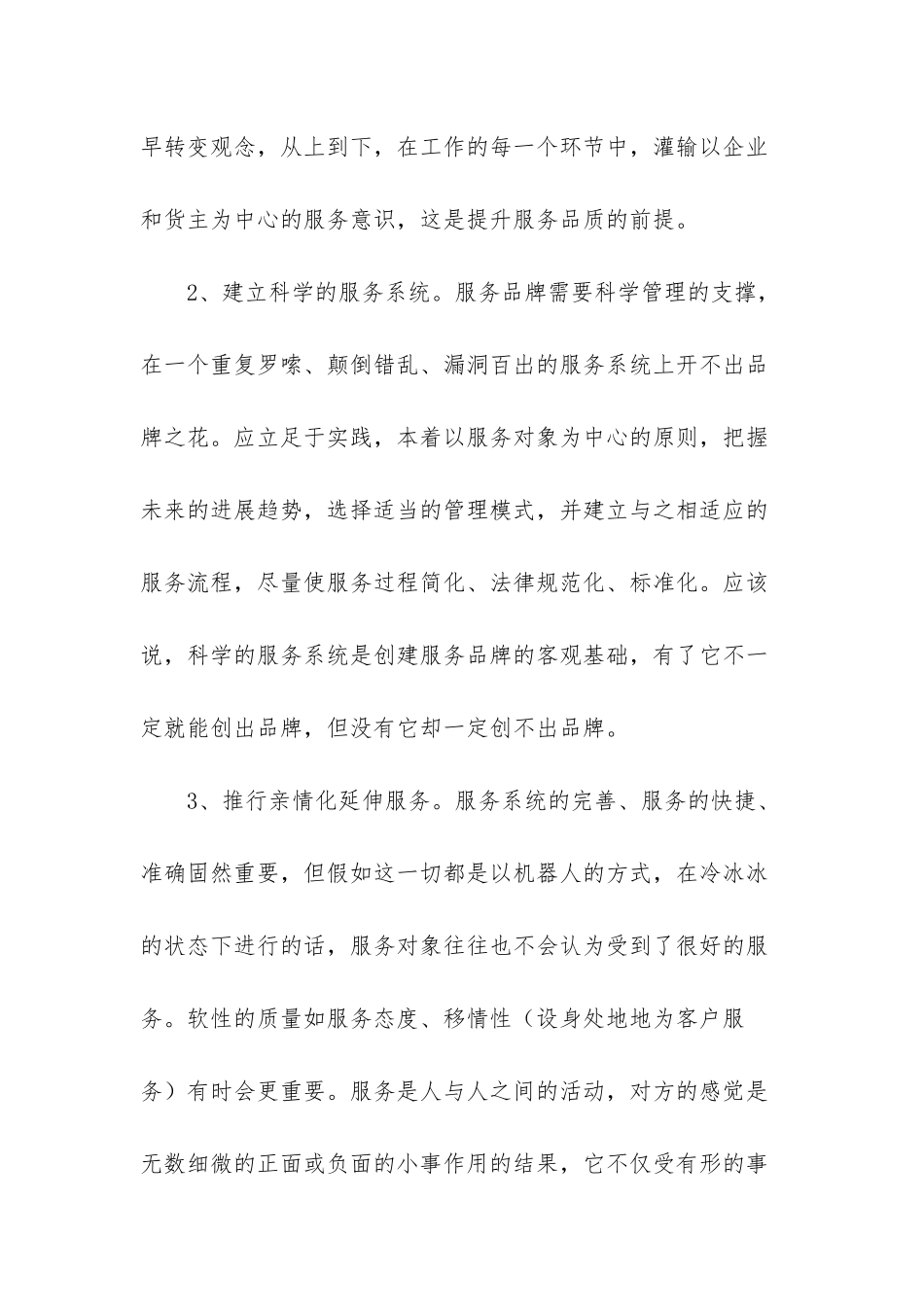 打造服务品牌-构建和谐海关-如何构建和谐的人际关系_第3页