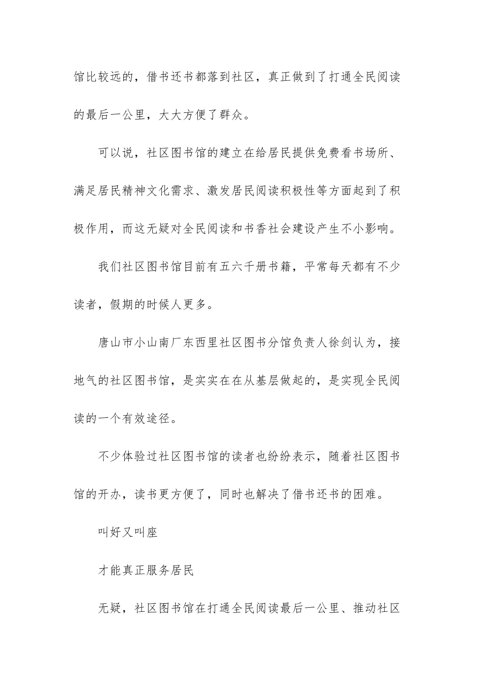 打通最后一公里的含义_第3页