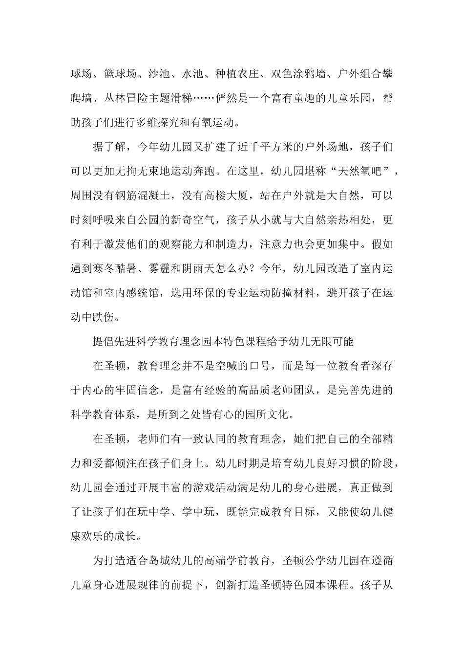 打造特色幼儿园园_第2页