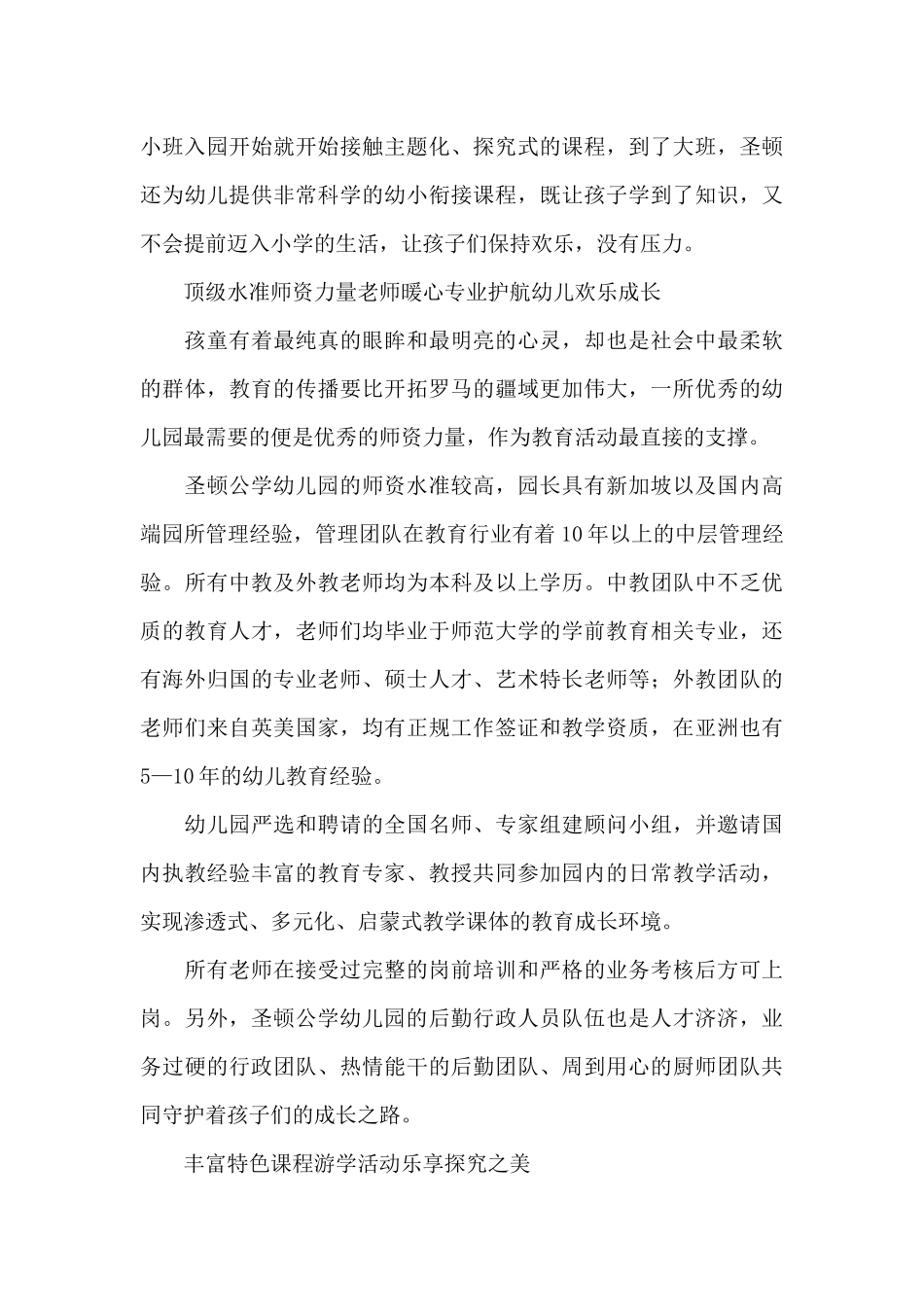 打造特色幼儿园园_第3页