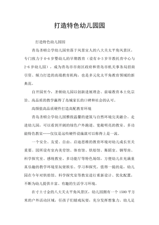 打造特色幼儿园园