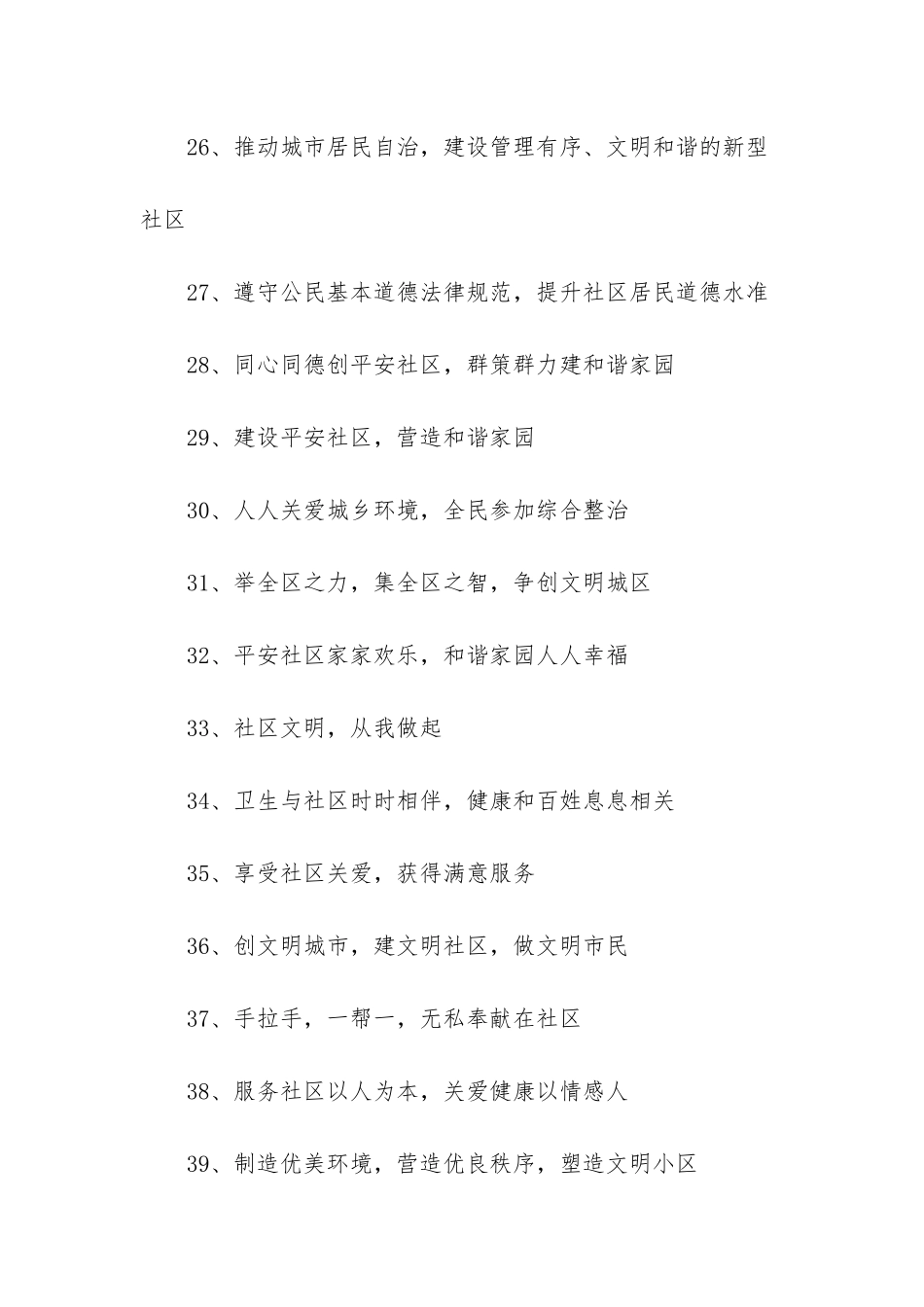 打造特色社区口号_第3页