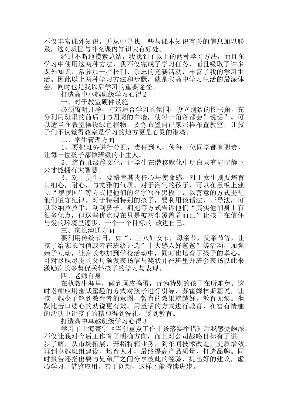 打造高中卓越班级学习心得5篇_第2页