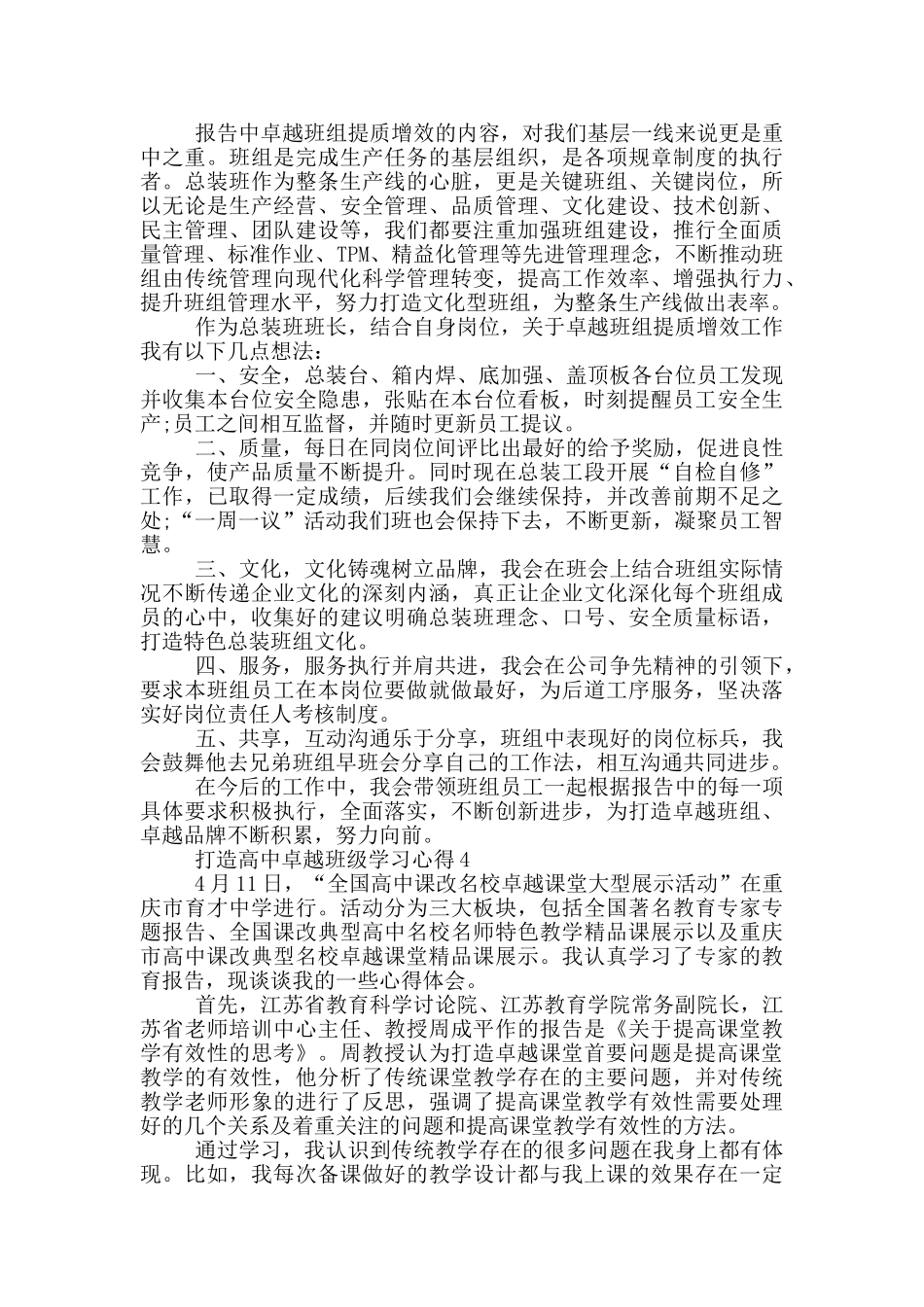 打造高中卓越班级学习心得5篇_第3页