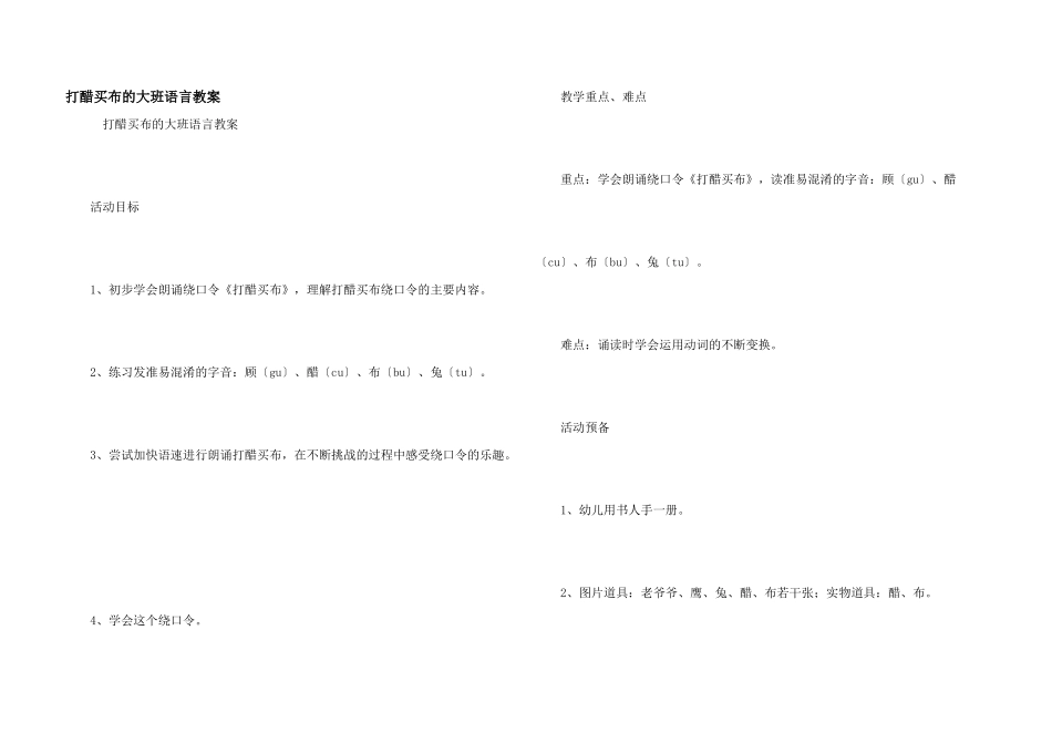 打醋买布的大班语言教案_第1页