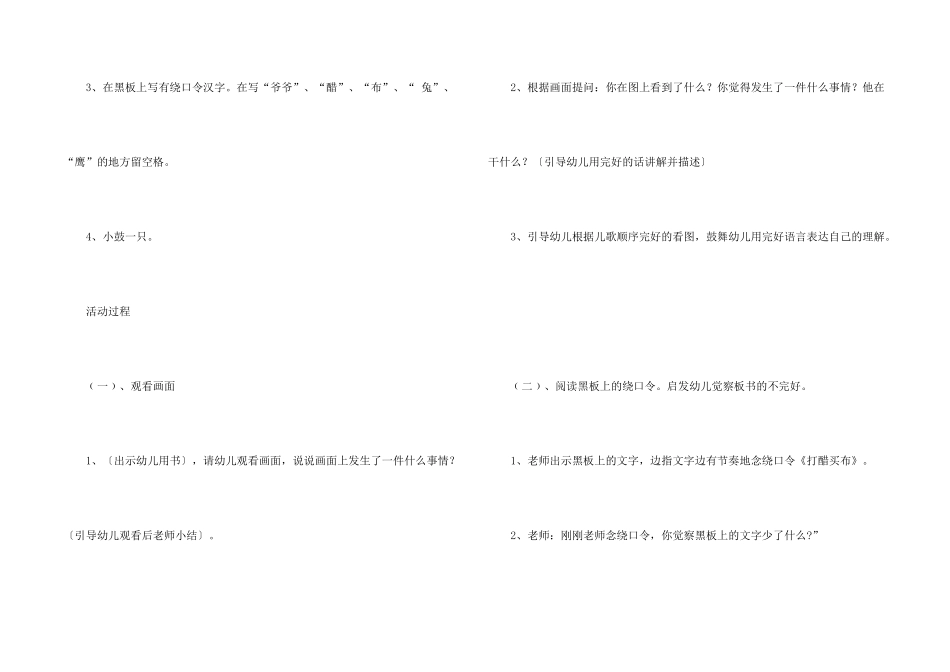 打醋买布的大班语言教案_第2页