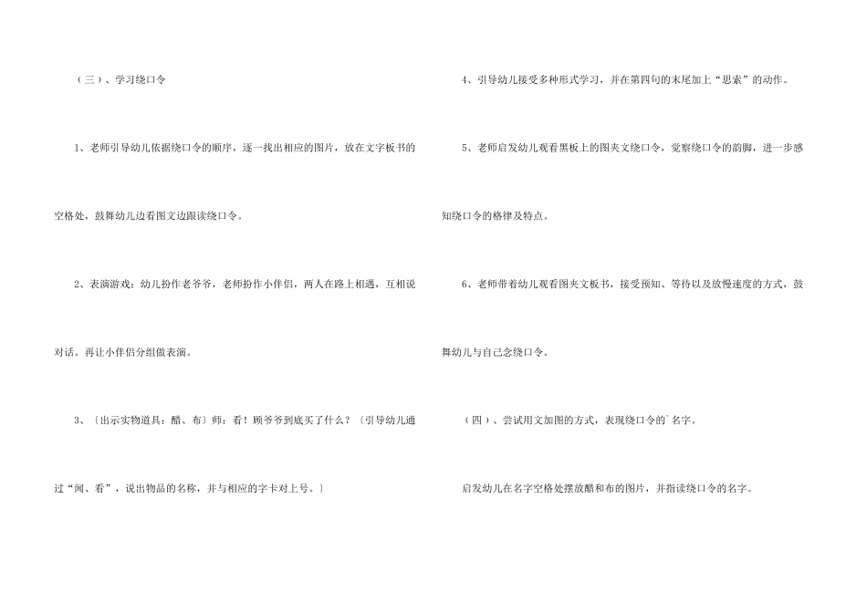 打醋买布的大班语言教案_第3页