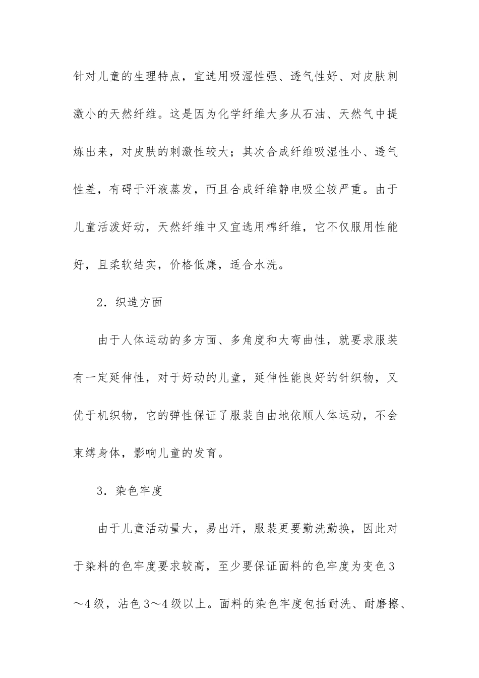 打造童装品牌策划书-自创品牌策划书_第2页