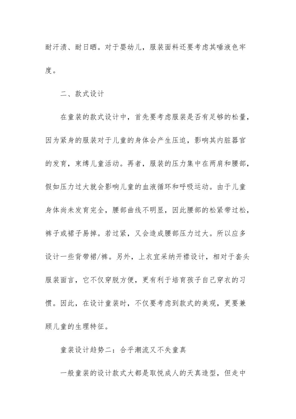 打造童装品牌策划书-自创品牌策划书_第3页