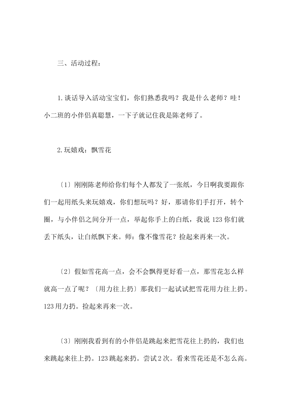 打雪仗-幼儿园小班体育教案_第2页