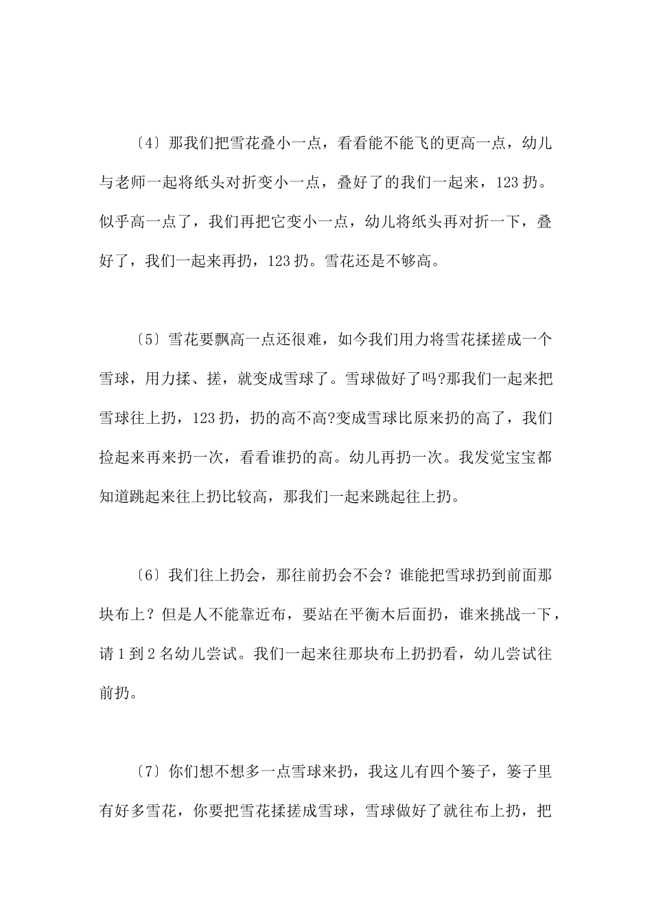 打雪仗-幼儿园小班体育教案_第3页
