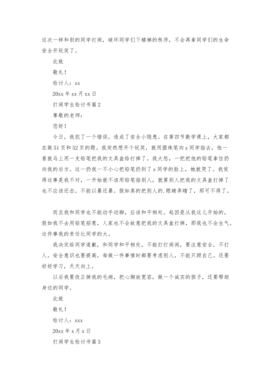 打闹学生检讨书六篇_第2页