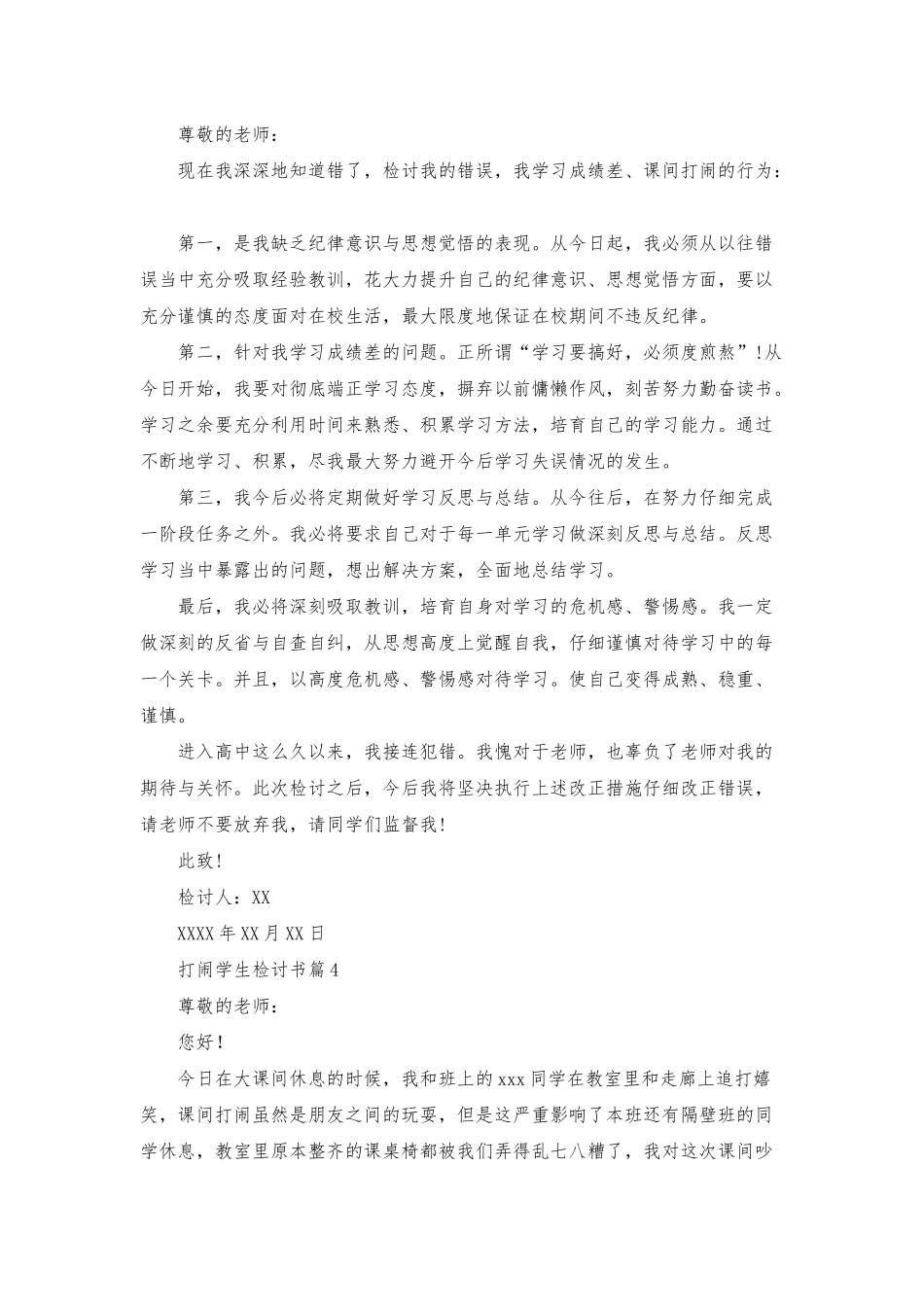 打闹学生检讨书六篇_第3页