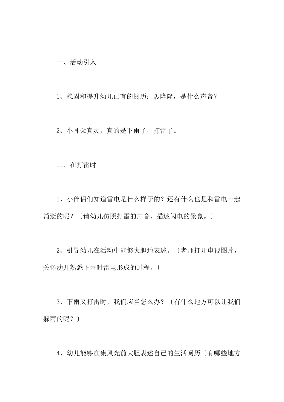 打雷下雨时-幼儿园中班安全教案_第2页