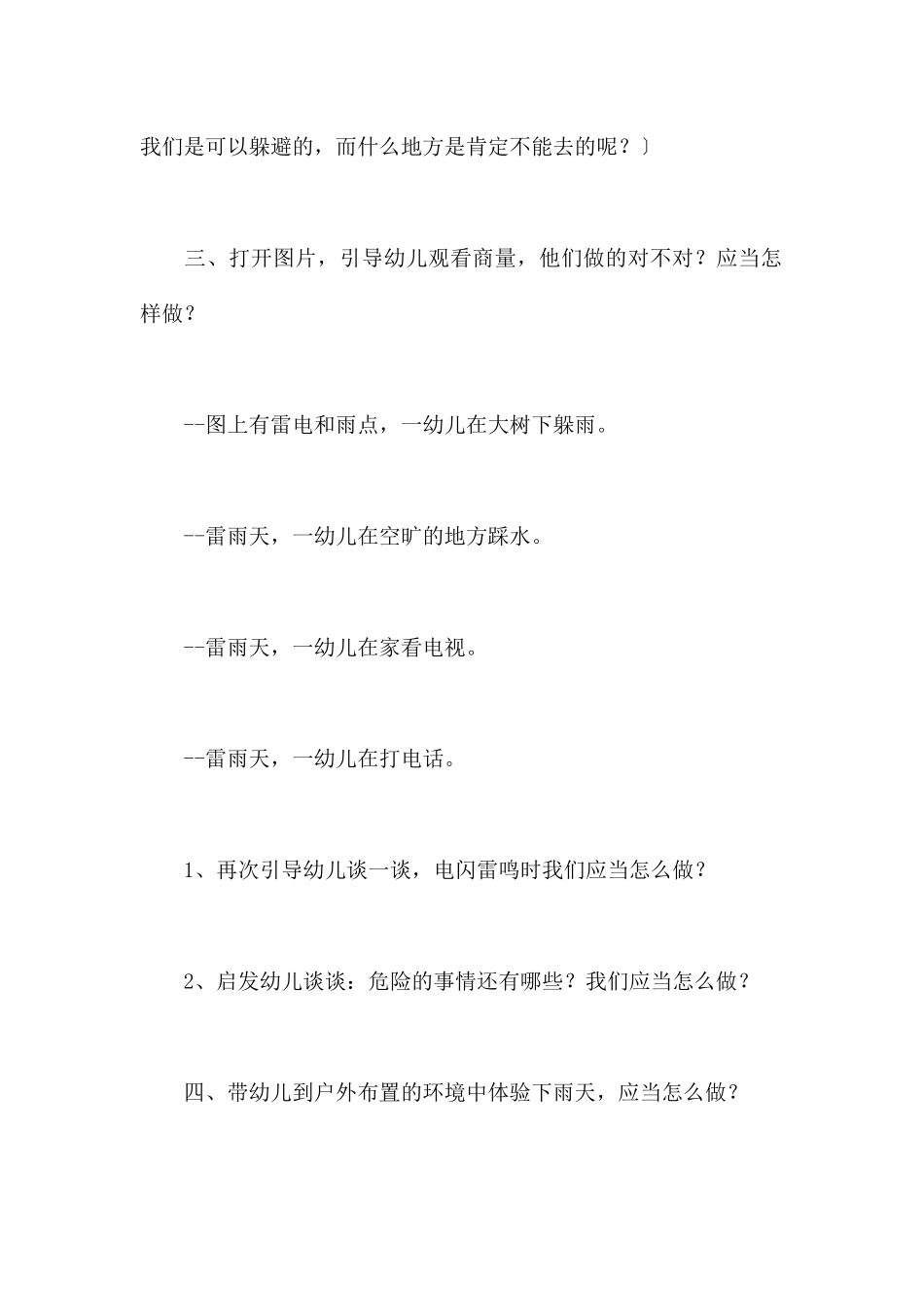 打雷下雨时-幼儿园中班安全教案_第3页
