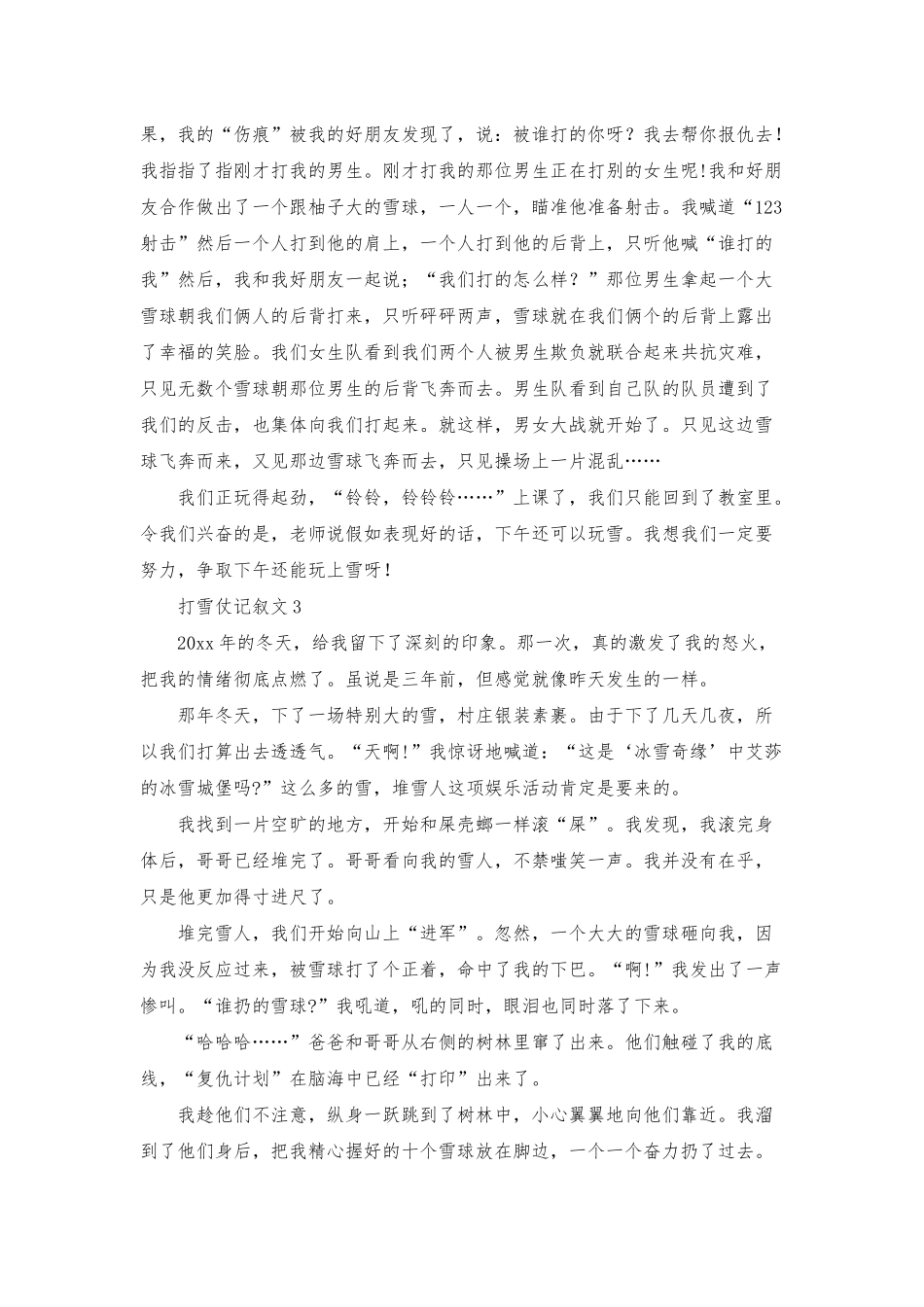 打雪仗记叙文_第2页