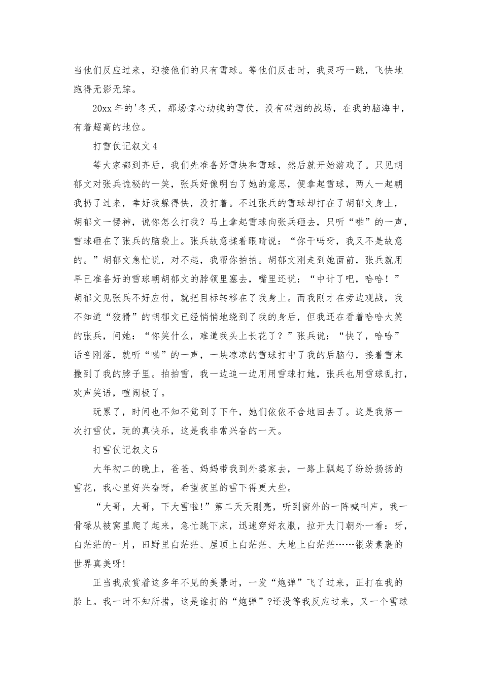 打雪仗记叙文_第3页