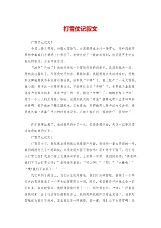 打雪仗记叙文