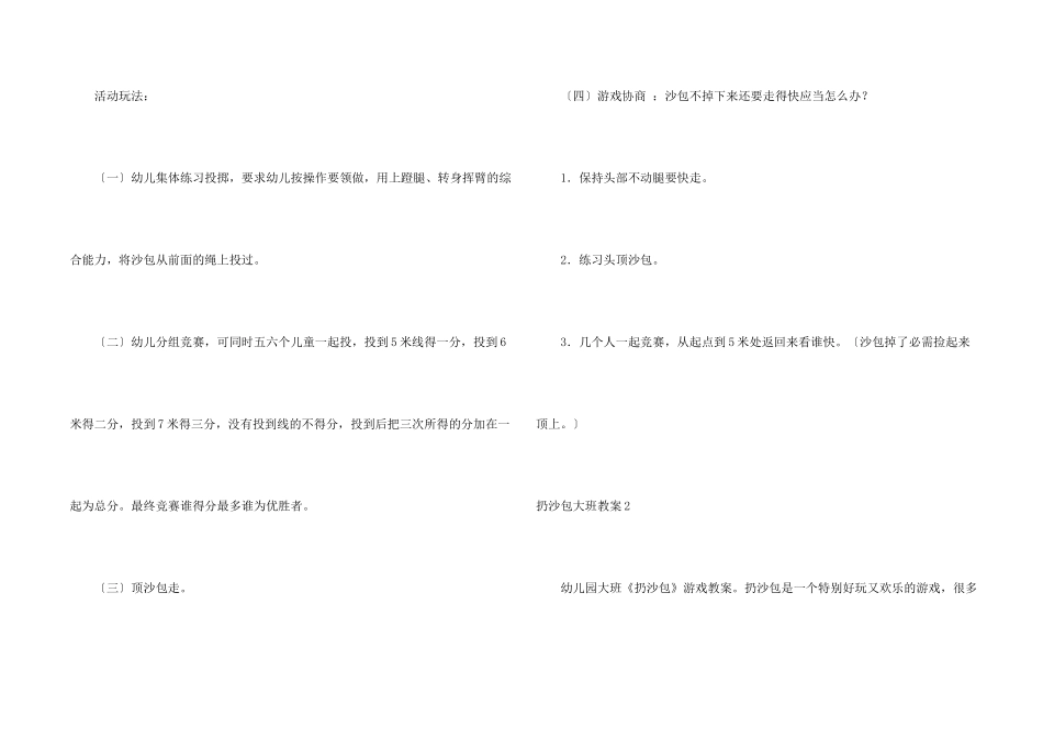 扔沙包大班教案_第2页