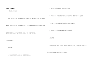 扔沙包大班教案