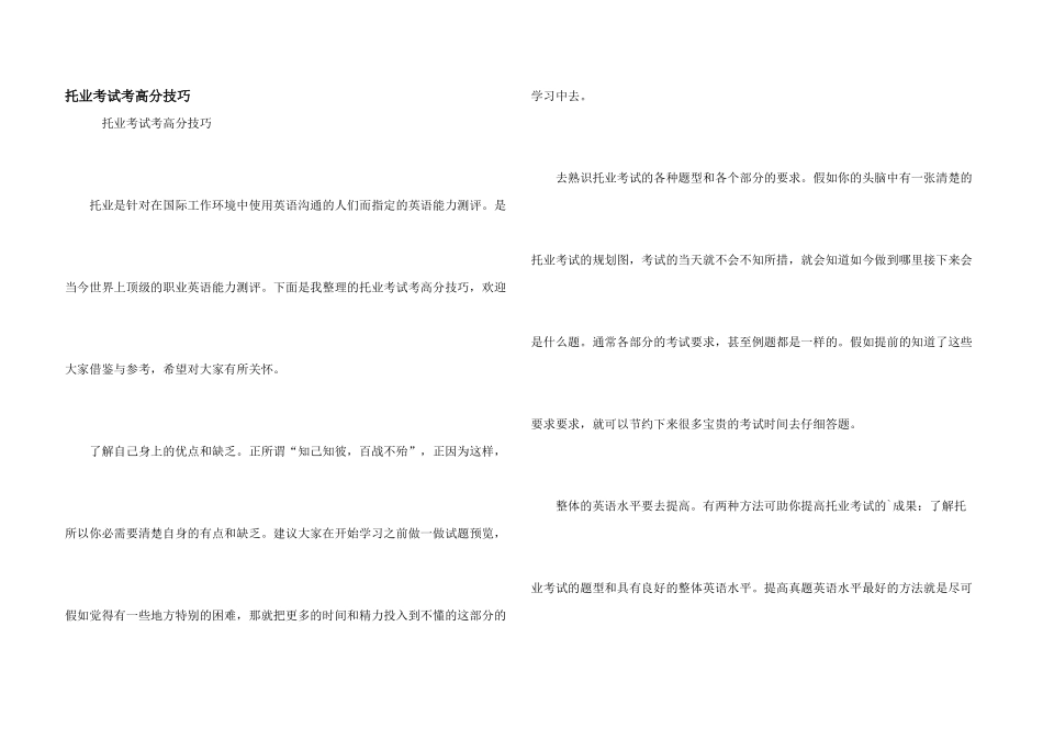 托业考试考高分技巧_第1页