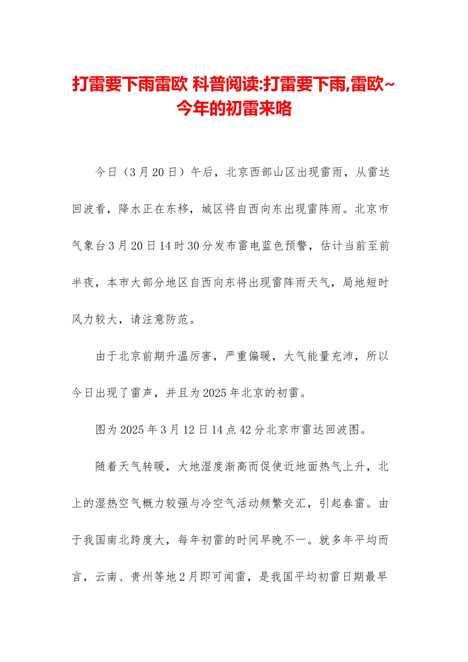 打雷要下雨雷欧-科普阅读-打雷要下雨-雷欧-今年的初雷来咯_第1页