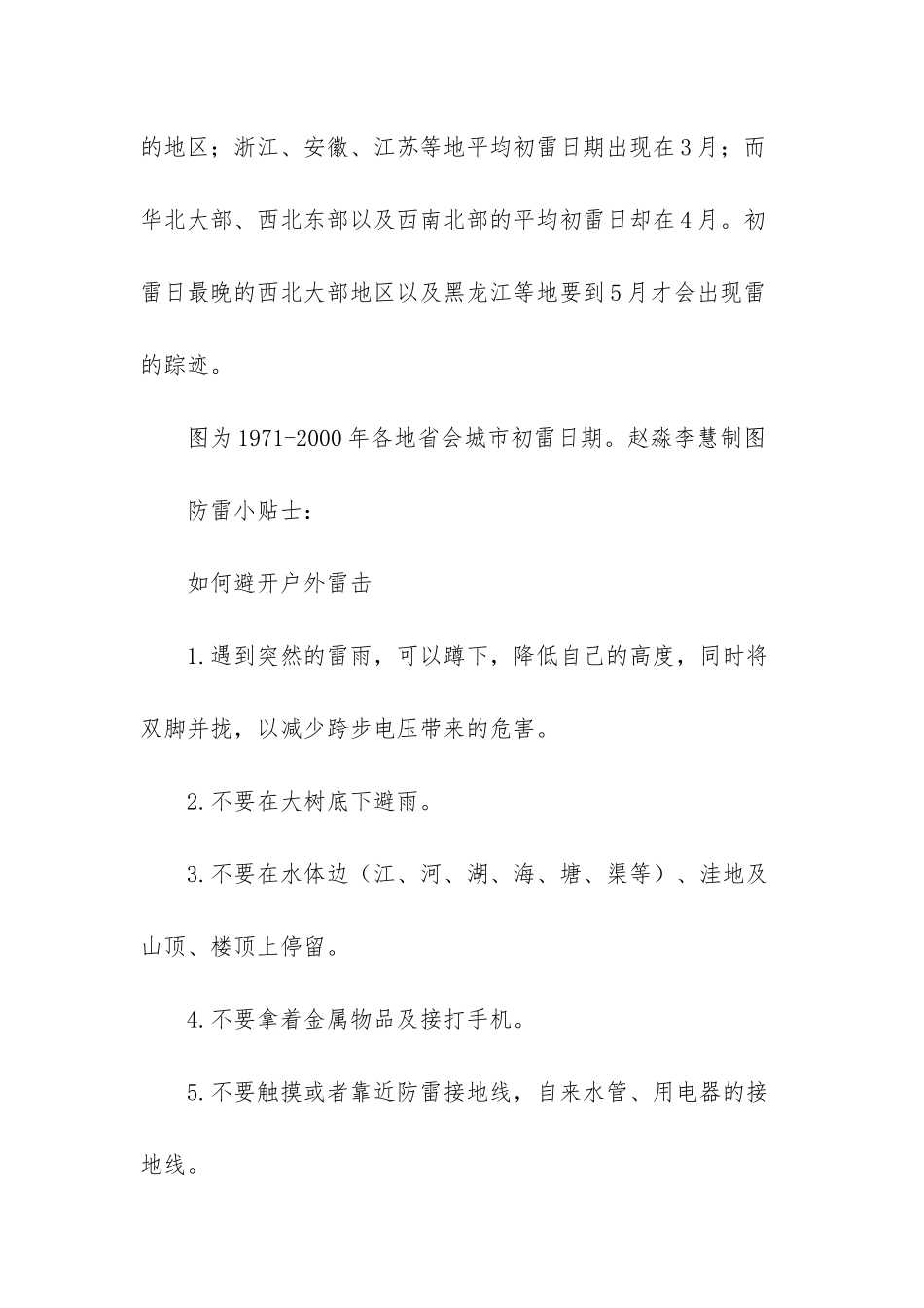 打雷要下雨雷欧-科普阅读-打雷要下雨-雷欧-今年的初雷来咯_第2页