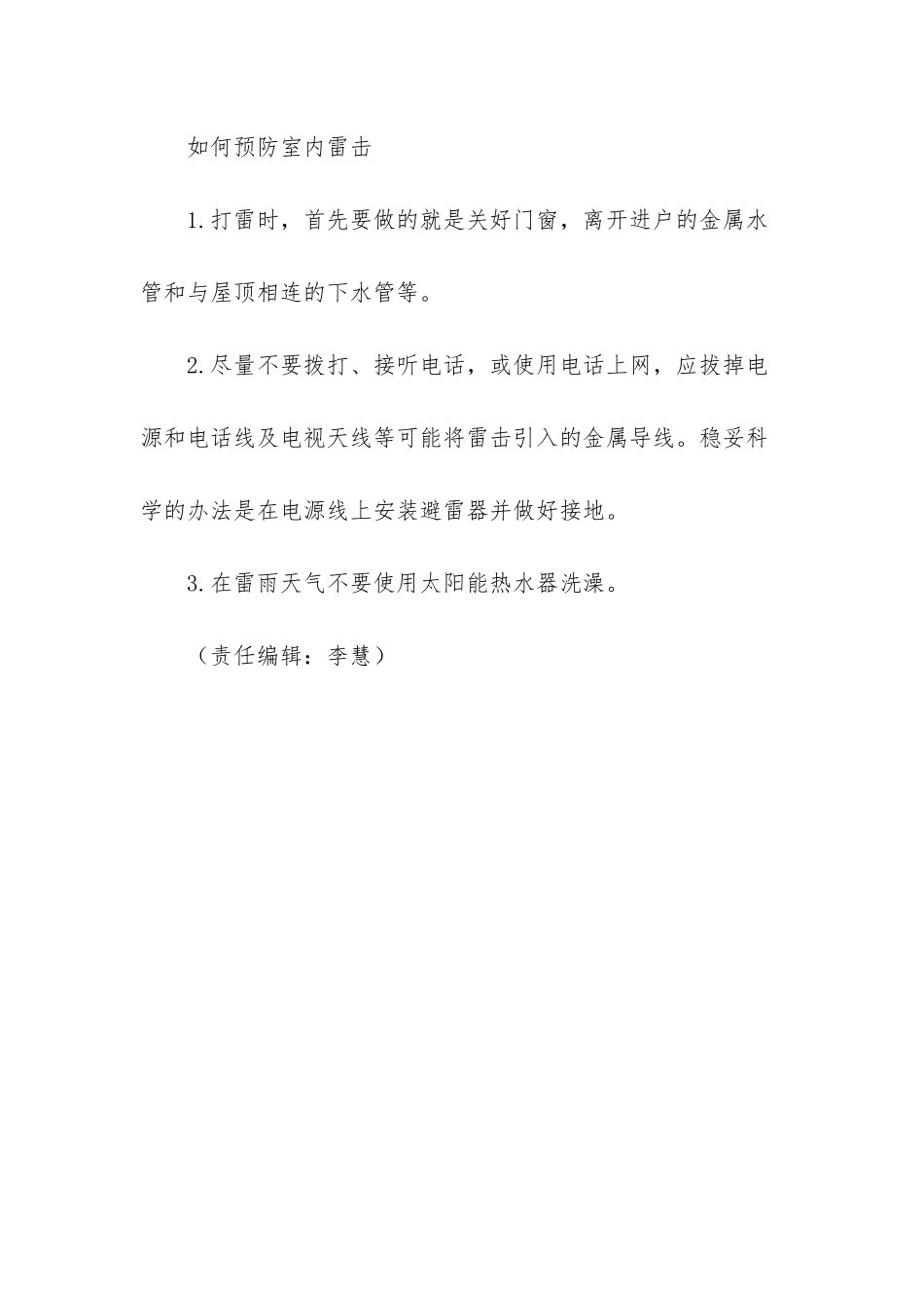 打雷要下雨雷欧-科普阅读-打雷要下雨-雷欧-今年的初雷来咯_第3页