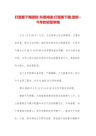 打雷要下雨雷欧-科普阅读-打雷要下雨-雷欧-今年的初雷来咯