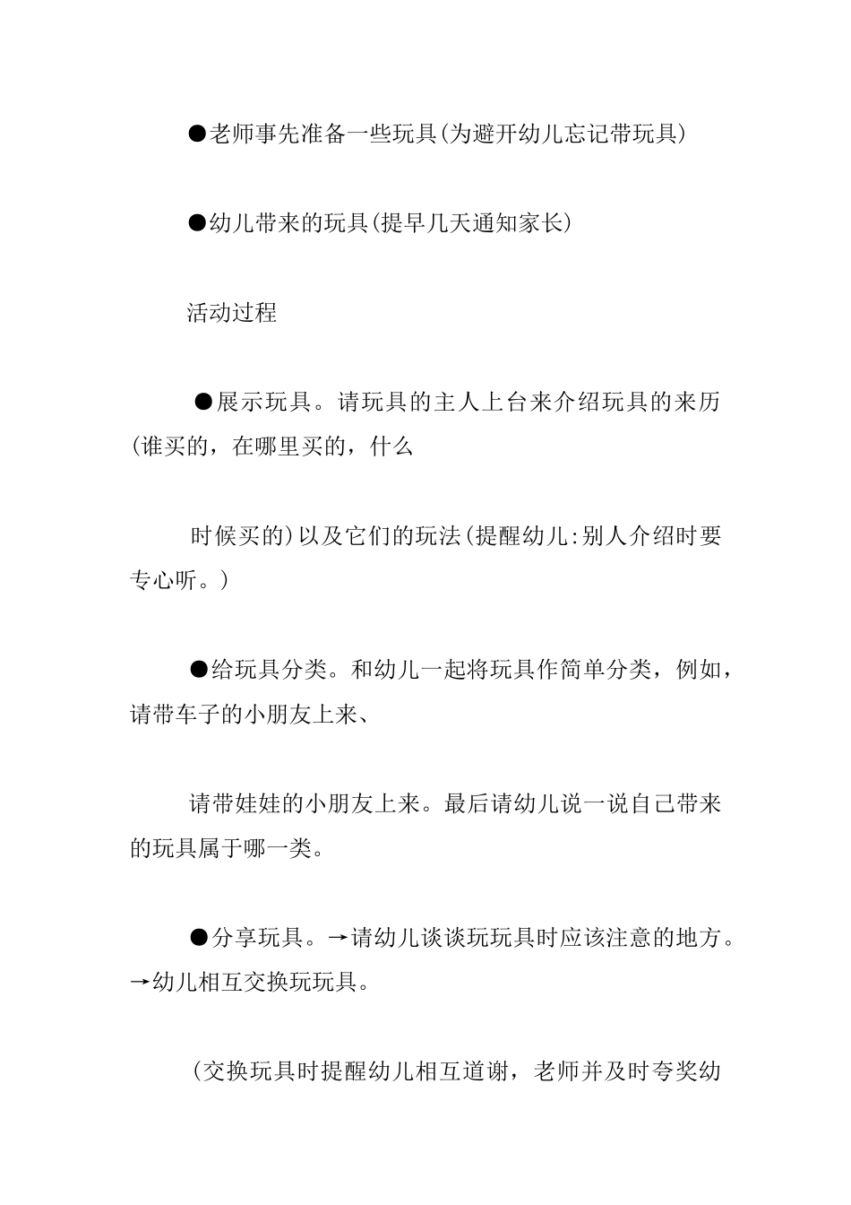 托班上学期公开课活动设计《分享快乐》教案与教学反思_第2页