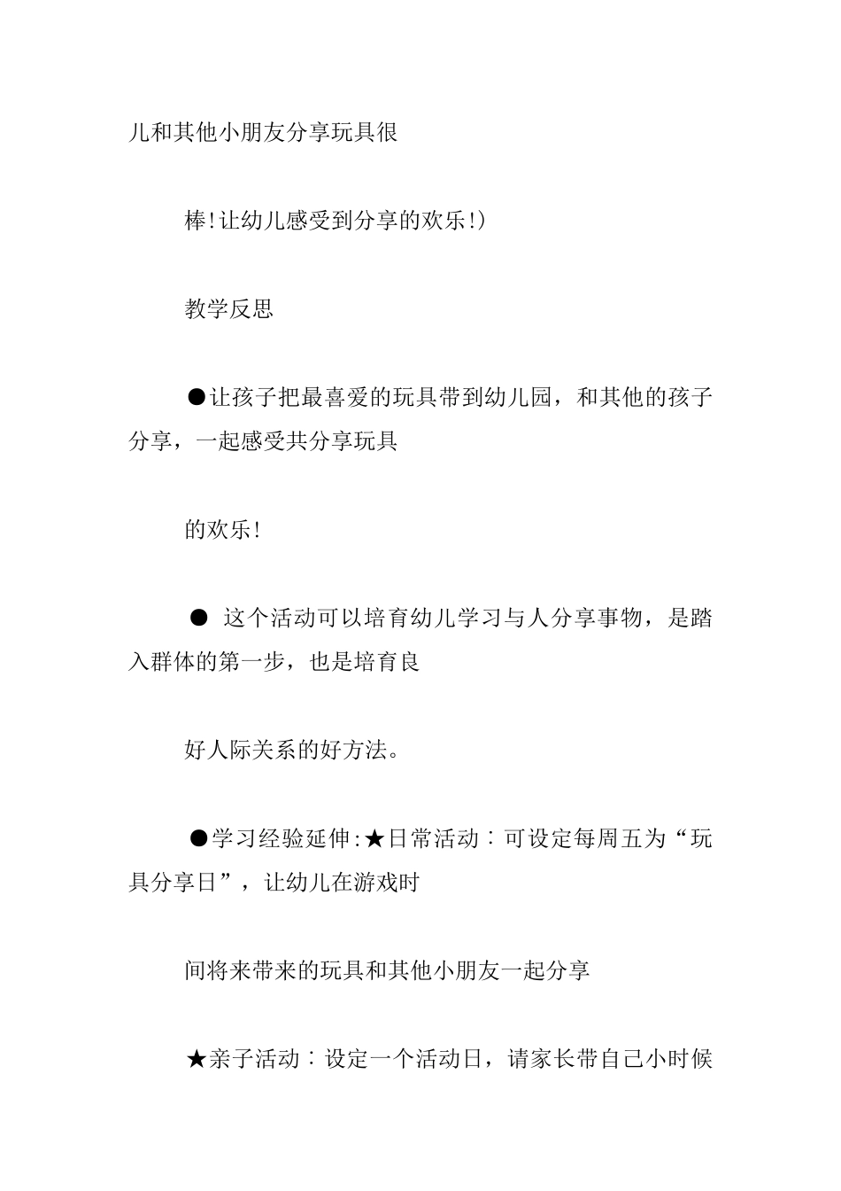 托班上学期公开课活动设计《分享快乐》教案与教学反思_第3页