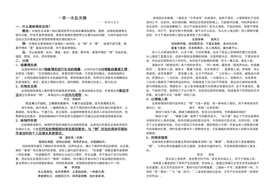 托物言志诗-学案及答案-已排版_第1页