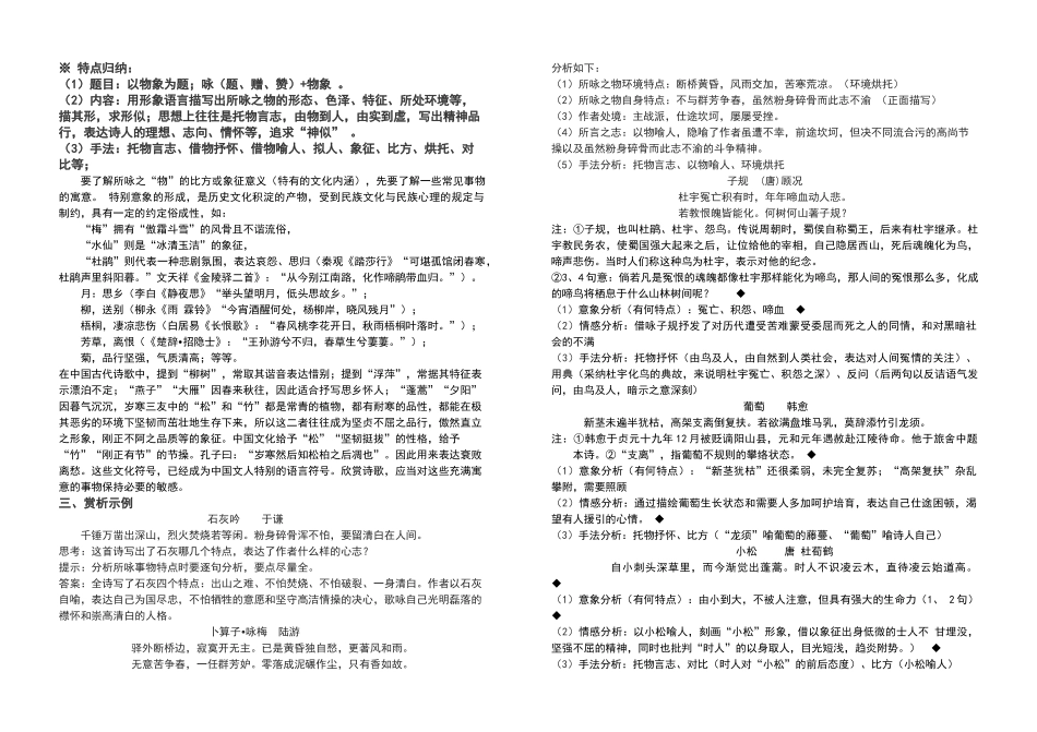 托物言志诗-学案及答案-已排版_第2页