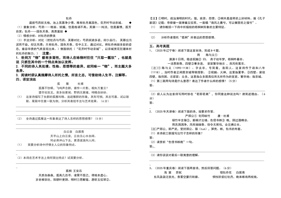 托物言志诗-学案及答案-已排版_第3页